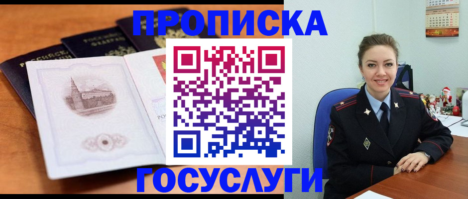 временная регистрация адрес в Заозёрном