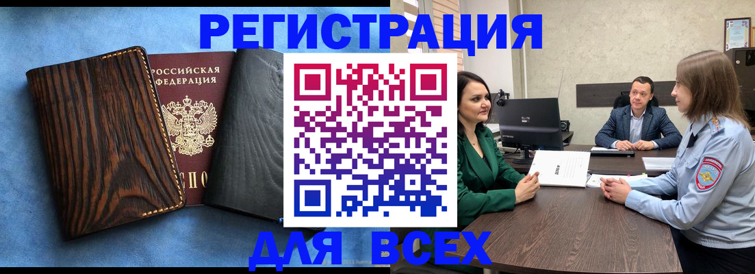 временная регистрация законно в Заозёрном