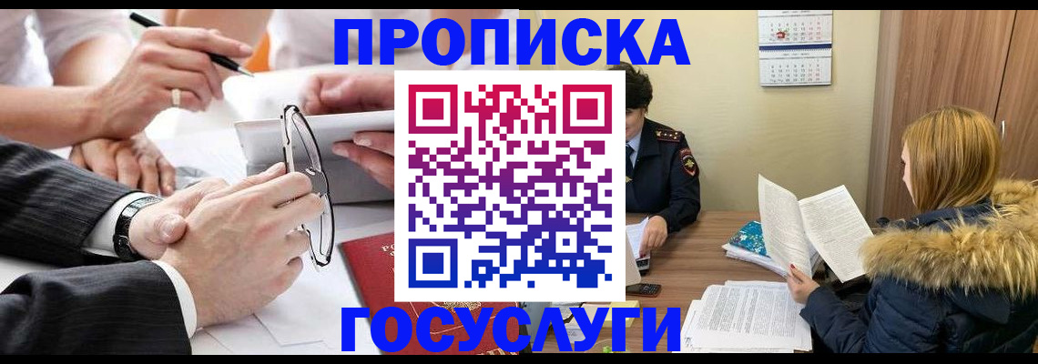 временная регистрация в квартире в Заозёрном